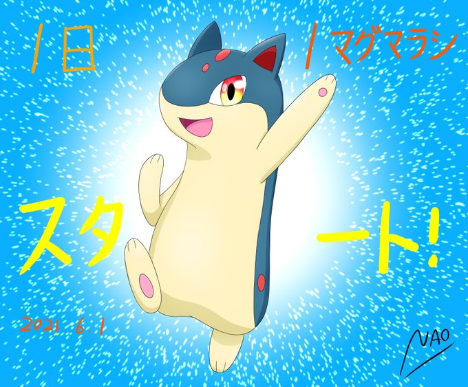 マグマラシのtwitterイラスト検索結果 古い順