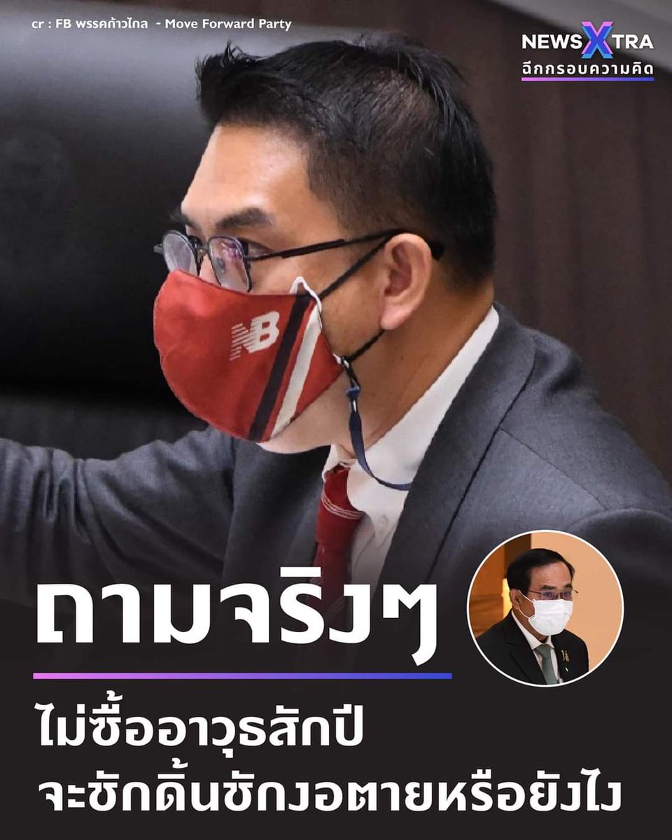 รักเขาจังว่ะ ....
ฉันนะ อยากให้อ.วิโรจน์เป็นนายกขึ้นทุกวันๆ แรงดีไม่มีแผ่วสักวาระ 😂😂