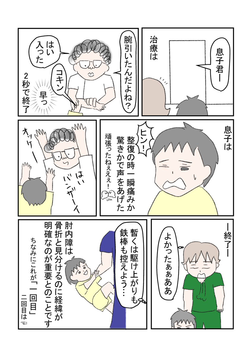 息子の肘を抜いた話(2/2)
#育児漫画 #育児絵日記 #肘内障 #漫画が読めるハッシュタグ 
どうも抜けやすい子のようで😰 