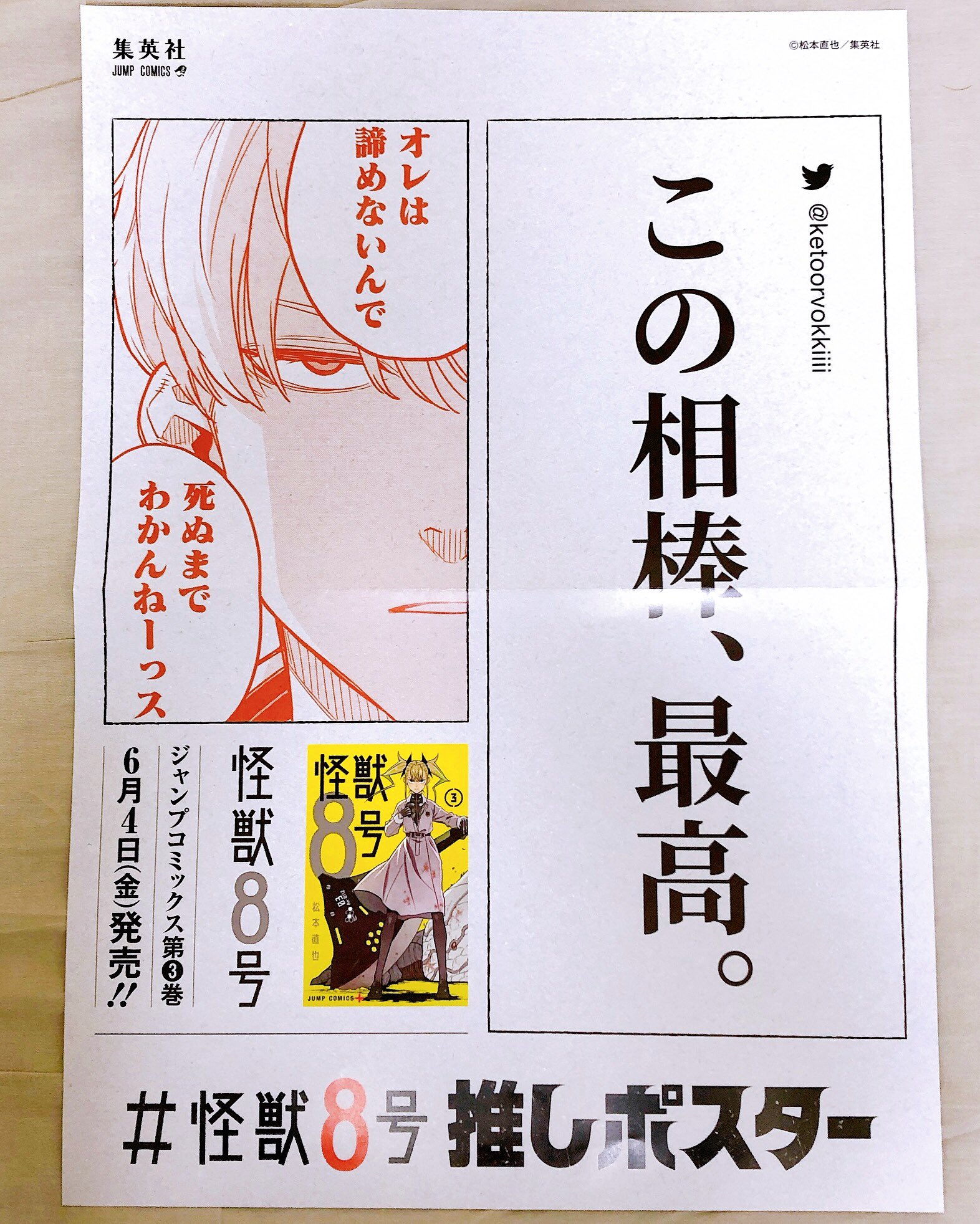 Uni 駅の広告めちゃくちゃかっこいい 選んで頂いてありがとうございます 怪獣8号 怪獣8号推しポスター T Co 9zjjvqoeau Twitter