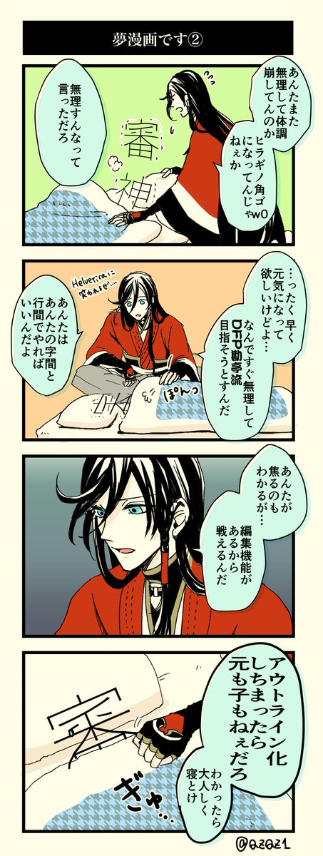 夢漫画です②
※審神者注意 