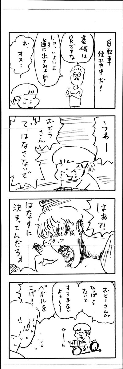 こどもまんが classics 自転車練習🚲 
