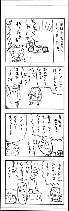 こどもまんが classics 自転車練習🚲 
