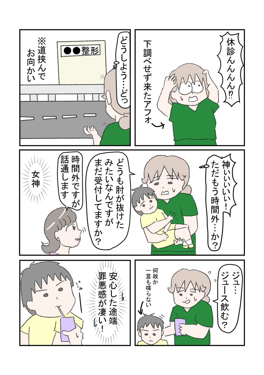 息子の肘を抜いた話(2/2)
#育児漫画 #育児絵日記 #肘内障 #漫画が読めるハッシュタグ 
どうも抜けやすい子のようで😰 