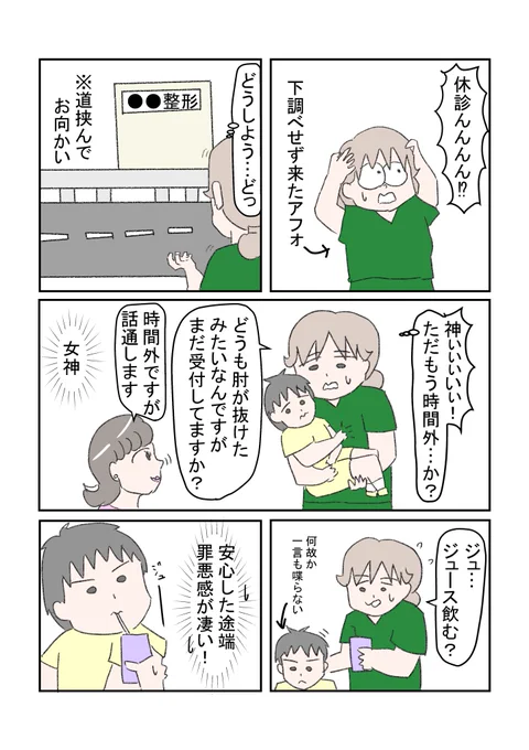 息子の肘を抜いた話(2/2)
#育児漫画 #育児絵日記 #肘内障 #漫画が読めるハッシュタグ 
どうも抜けやすい子のようで😰 