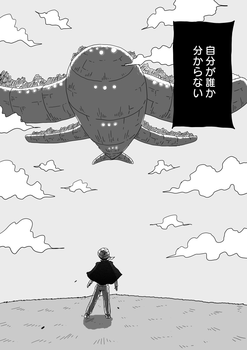 「右目と人魚」その5 