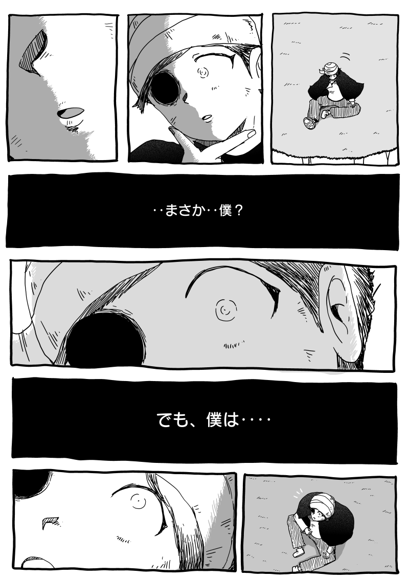 「右目と人魚」その5 