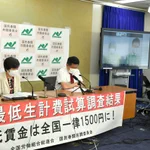 全労連が算出、全国一律で最低賃金は1500円必要!