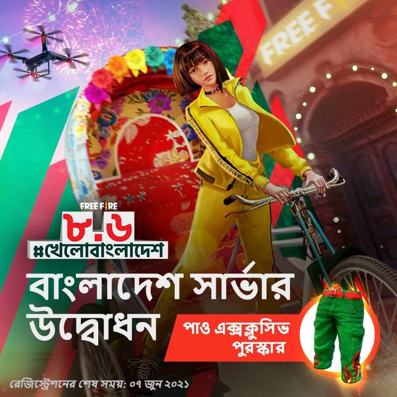 bdfreefire's tweet photo. এক্সক্লুসিভ এবং নতুন অনেক আইটেম নিয়ে আসছে বাংলাদেশ সার্ভার। যোগ দাও উদযাপনে! 🇧🇩 #খেলোবাংলাদেশ

🤳🏻আগামী ০৭ জুন পর্যন্ত প্রি-রেজিস্টার করো: https://t.co/2ouDZgt1nA

#FreeFire #KheloBangladesh #FreeFireBangladesh #Booyah https://t.co/OwHyTaXutd