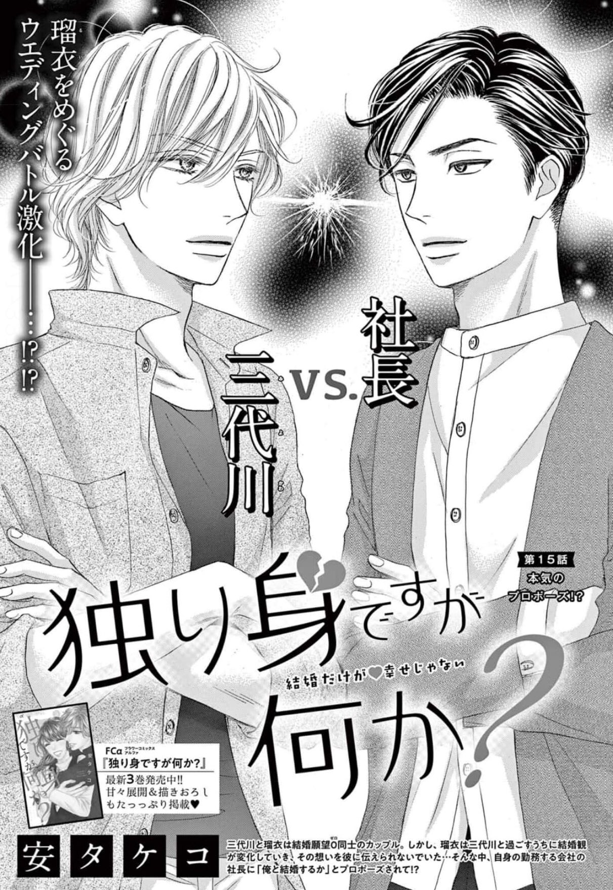 安タケコ ずっとバタバタしていて告知すらできませんでした 泣 リプのお返事もできずにすみません プチコミック6月号に 独り身ですが何か 15話目が掲載されています 今回と次回はいろんな感情がぶつかっているお話だと思います もうすぐ7月号 安タケコ ずっとバタバタしていて告知すらできませんでした 泣 リプのお返事もできずにすみません プチコミック6月号に 独り身ですが何か 15話目が掲載されています 今回と次回はいろんな感情がぶつかっているお話だと思います もうすぐ7月号