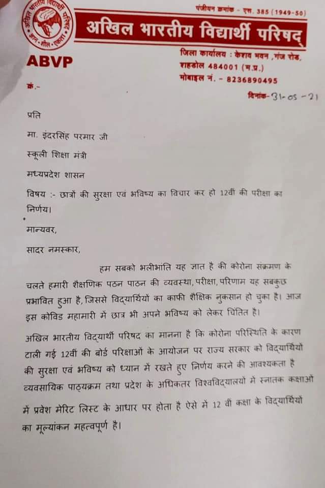 Utkarsh70788114's tweet photo. 12वीं में अध्ययनरत छात्रों के भविष्य को ध्यान में रखते हुए परीक्षा का निर्णय करने हेतु आज अभाविप शहडोल के कार्यकर्ताओ ने स्कूल शिक्षा मंत्री के नाम शहडोल कलेक्टर  को ज्ञापन सौंपा। https://t.co/RGUYNhcM80