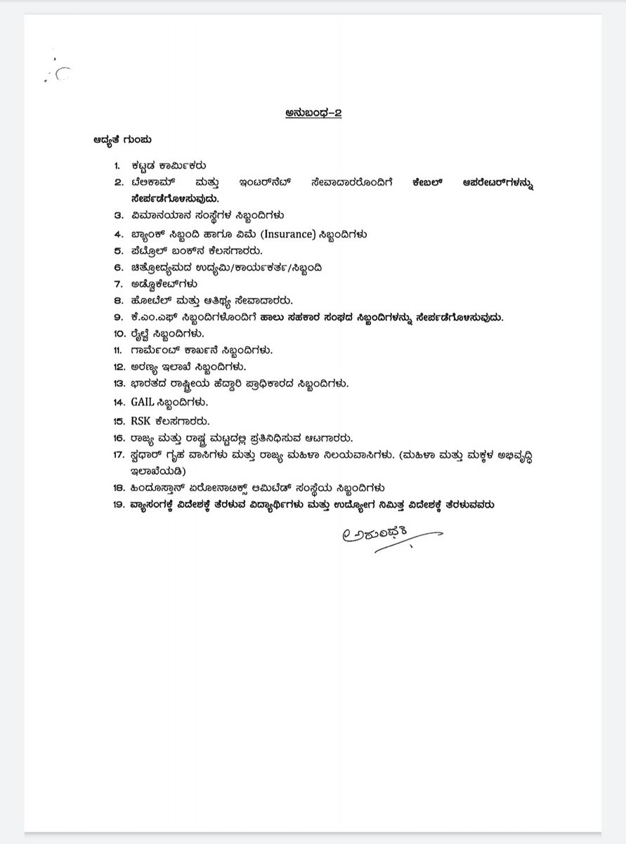 ವಿದೇಶಕ್ಕೆ ವ್ಯಾಸಂಗಕ್ಕೆ ತೆರಳುತ್ತಿರುವ ವಿದ್ಯಾರ್ಥಿಗಳಿಗೆ ಆದ್ಯತೆಯಲ್ಲಿ ಲಸಿಕೆ ಹಾಕಿಸಲು ತೀರ್ಮಾನಿಸಲಾಗಿದೆ.

ಬೆಂಗಳೂರು ‌ಸಿಟಿ ವಿವಿ ಕ್ಯಾಂಪಸ್ ನಲ್ಲಿ‌ ನಾಳೆ‌ (01/06/2021) ಮಧ್ಯಾಹ್ನದಿಂದ ಲಸಿಕಾಕರಣ ಆರಂಭವಾಗಲಿದೆ.

ಅಲ್ಲದೆ, ಹಾಲು ಸಹಕಾರ ಸಂಘದ ಸಿಬ್ಬಂದಿಗಳು, ಕೇಬಲ್ ಆಪರೇಟರ್ ಗಳನ್ನೂ ಆದ್ಯತೆಯ ಗುಂಪಿಗೆ ಸೇರ್ಪಡಿಸಲಾಗಿದೆ: