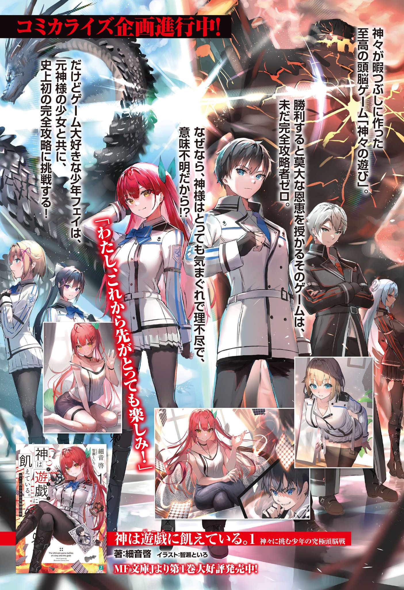 神は遊戯 ゲーム に飢えている 公式 第2巻5 25発売 コミック版 神は遊戯に飢えている 待望のコミカライズ版は月刊コミックアライブにて今夏より開始予定 漫画は鳥海かぴこ先生が担当 続報をお待ちください 神は遊戯に飢えている 神は遊戯 ゲーム に飢えている 公式 第2巻5 25発売 コミック版 神は遊戯に飢えている 待望のコミカライズ版は月刊コミックアライブにて今夏より開始予定 漫画は鳥海かぴこ先生が担当 続報をお待ちください 神は遊戯に飢えている