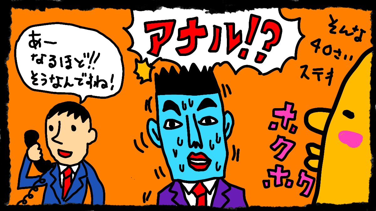 tabesa30's tweet photo. 40歳になってもアナルという単語に反応する同僚がステキ https://t.co/BdYpmFja8L