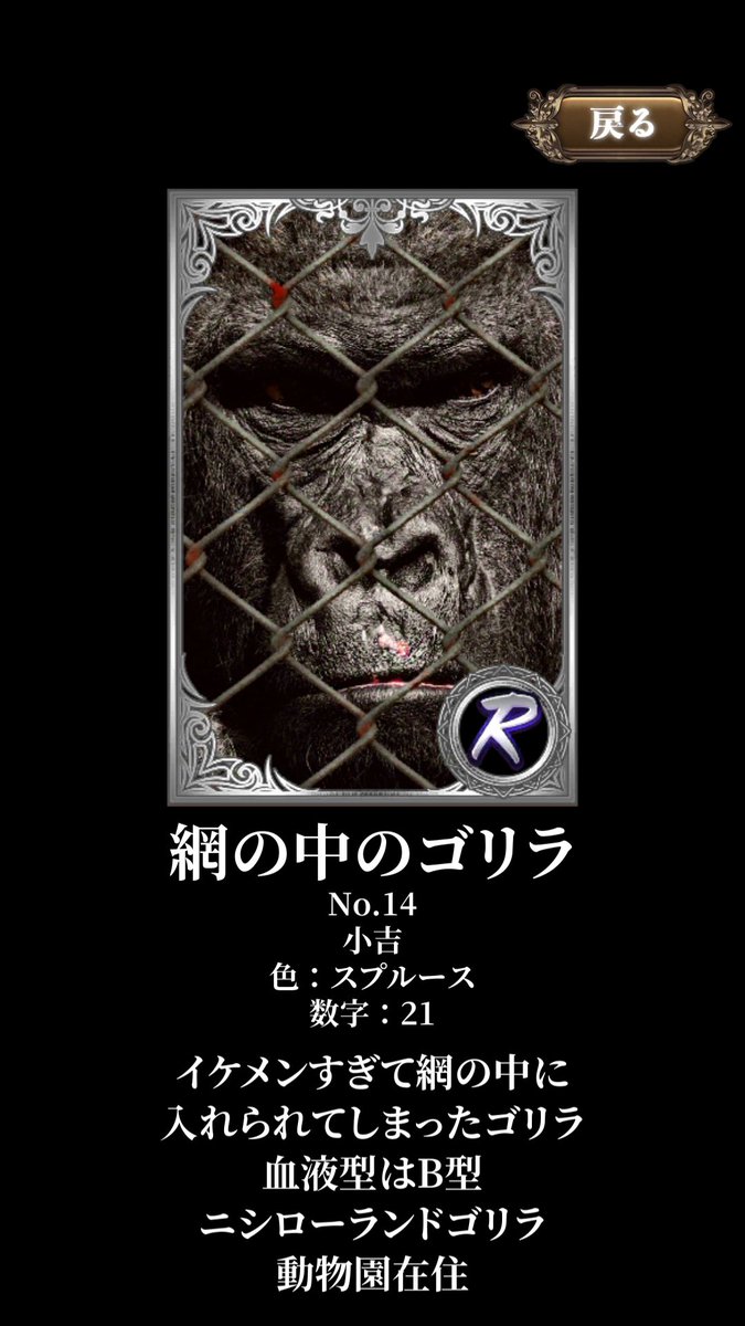 ゴリラポイント Gp を貯めゴリラをコレクション ゴリラ小説も読めちゃう シュール過ぎる ゴリラアツメ の中毒性がすごい Togetter