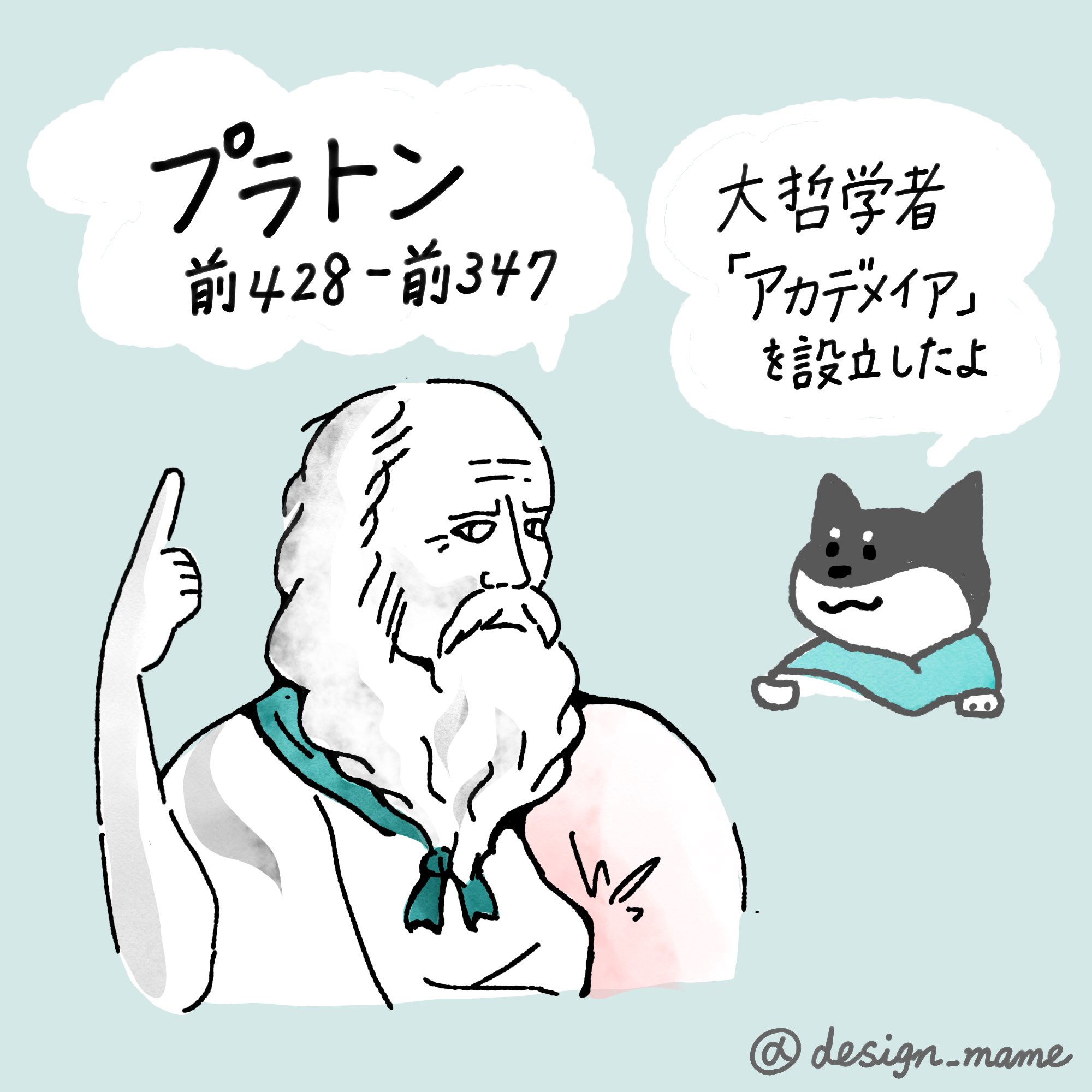 Designpocket フリーランスデザイナー 古代ギリシアの哲学者 ソクラテスに師事し 後にアテナイの郊外にアカデメイア という学園を設立しました その入り口の門の上には 幾何学を知らぬものはこの門をくぐるべからず という看板が掲げてあったと言われ