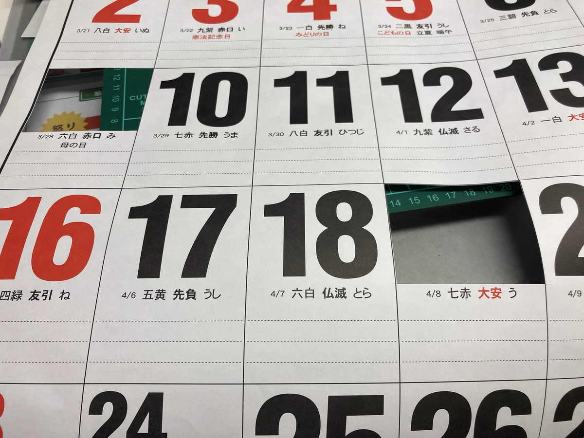 月めくりの5月のカレンダーをはがしたら…7月19日と8月9に貼り付けよう！