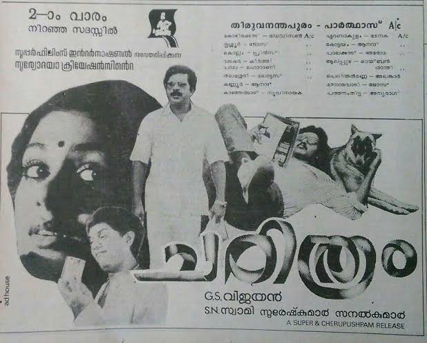 369Albin7's tweet photo. Watched #Charithram (1989). A decent suspense thriller that will keep you guessing till the end. Undoubtedly, the underrated screenplay of S. N Swami. @mammukka 's performance 👌
#MegastarMammootty #BheeshmaParvam https://t.co/99zVdBNQgG