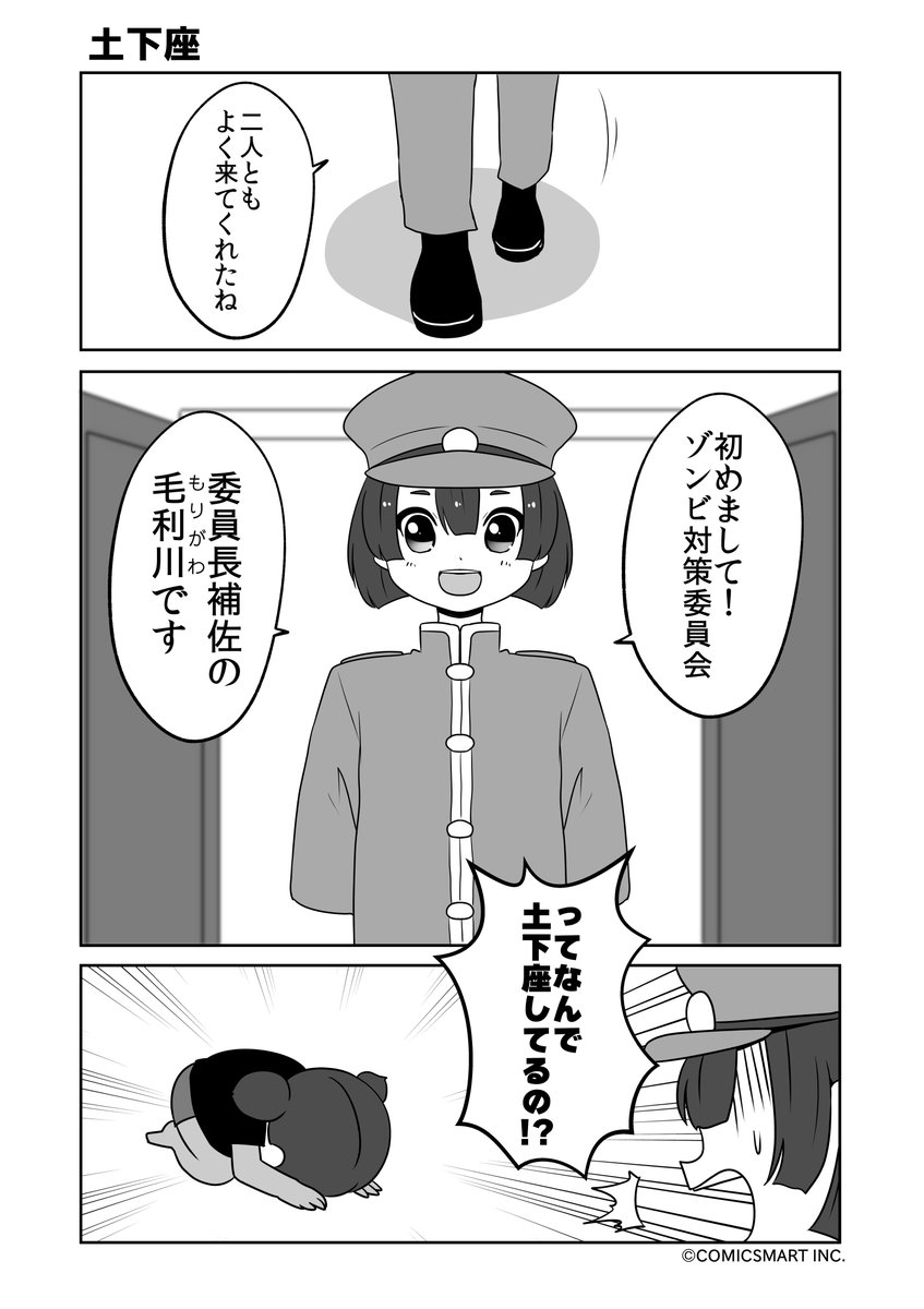 解散、豪華な部屋、あ!、土下座『ゾンビのむくろ』 143話 じゅんた @junta420 #ゾンビのむくろ #漫画 https://t.co/47ouZBhTTp 