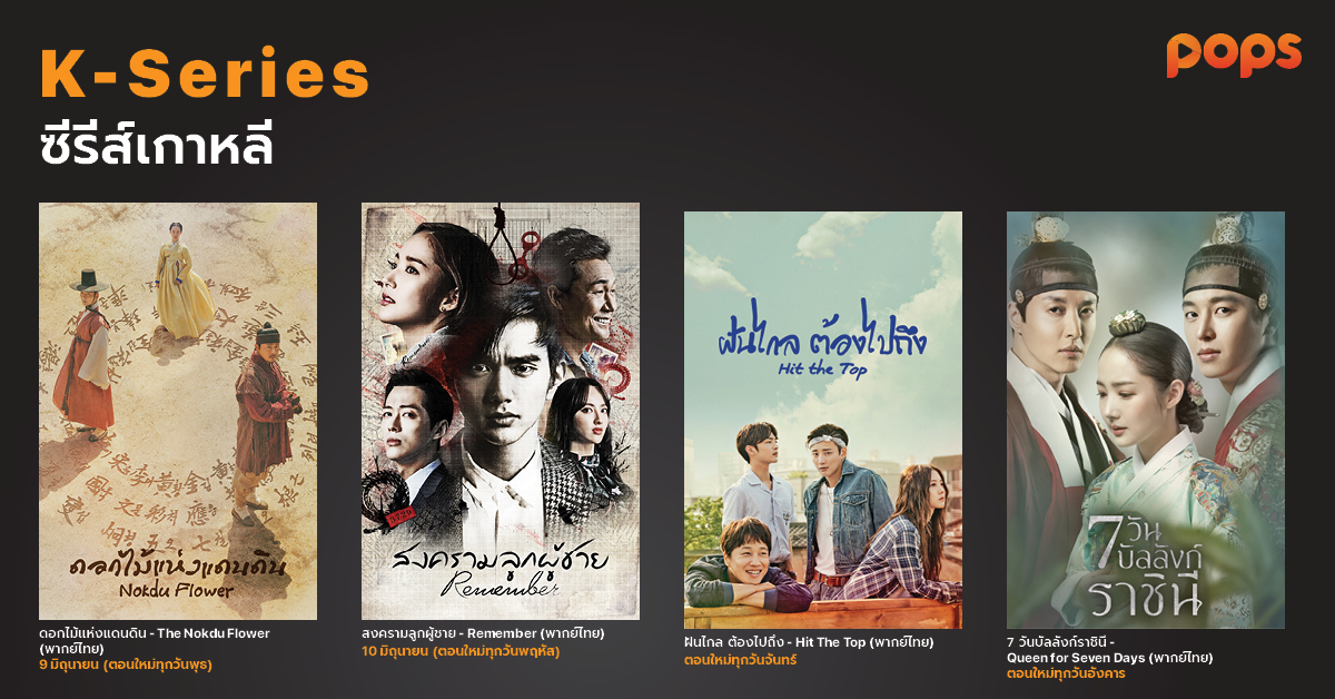 POPSThailand's tweet photo. #POPSTV โปรแกรมเด็ด เข้าใหม่!! เดือนมิถุนายน 2564
ฟรี! ทุกหมวด ทุกแนว ไม่ว่าจะเป็น #ซีรีส์เกาหลี , #อนิเมะ
และอื่นๆอีกมากมายทั้ง #พากย์ไทย #ซับไทย
ดูเล๊ยย >>> https://t.co/E11qMABafw
#POPStvthailand #POPSExclusive #POPSoriginals https://t.co/xXymWg1VsV