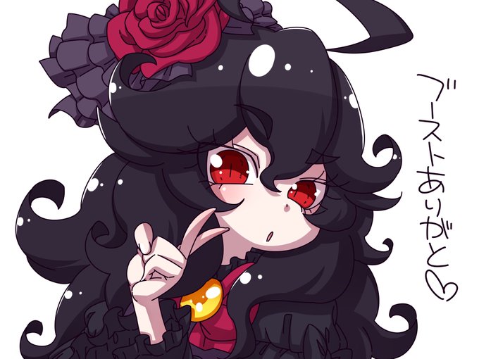 ブーストありがとうございます!! 