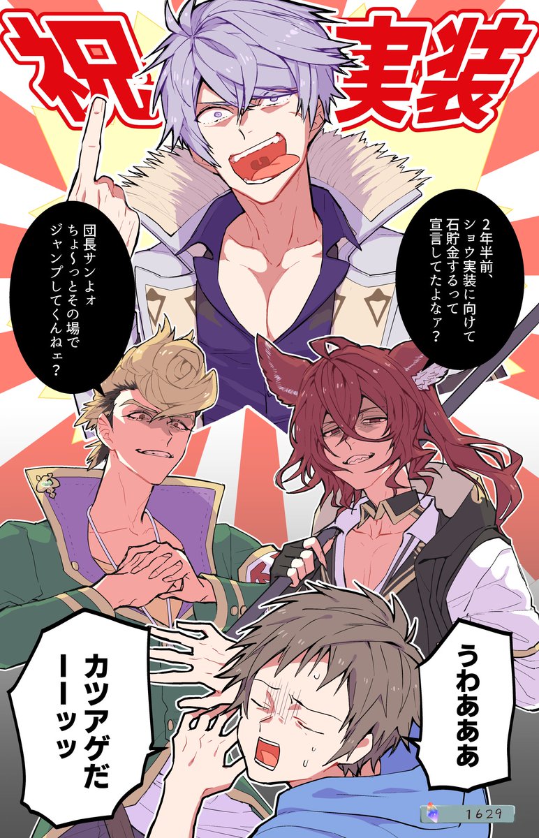 ショウ実装おめでとう〜!!
※カツアゲするようなキャラではない 