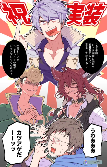 ショウ実装おめでとう〜!!
※カツアゲするようなキャラではない 