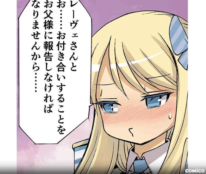 異世界王子と運命の花嫁第21話 俺の気持ちはゆるがない
最新話更新されました!
#異世界王子と運命の花嫁 #comico

https://t.co/WENfnwEwAj 