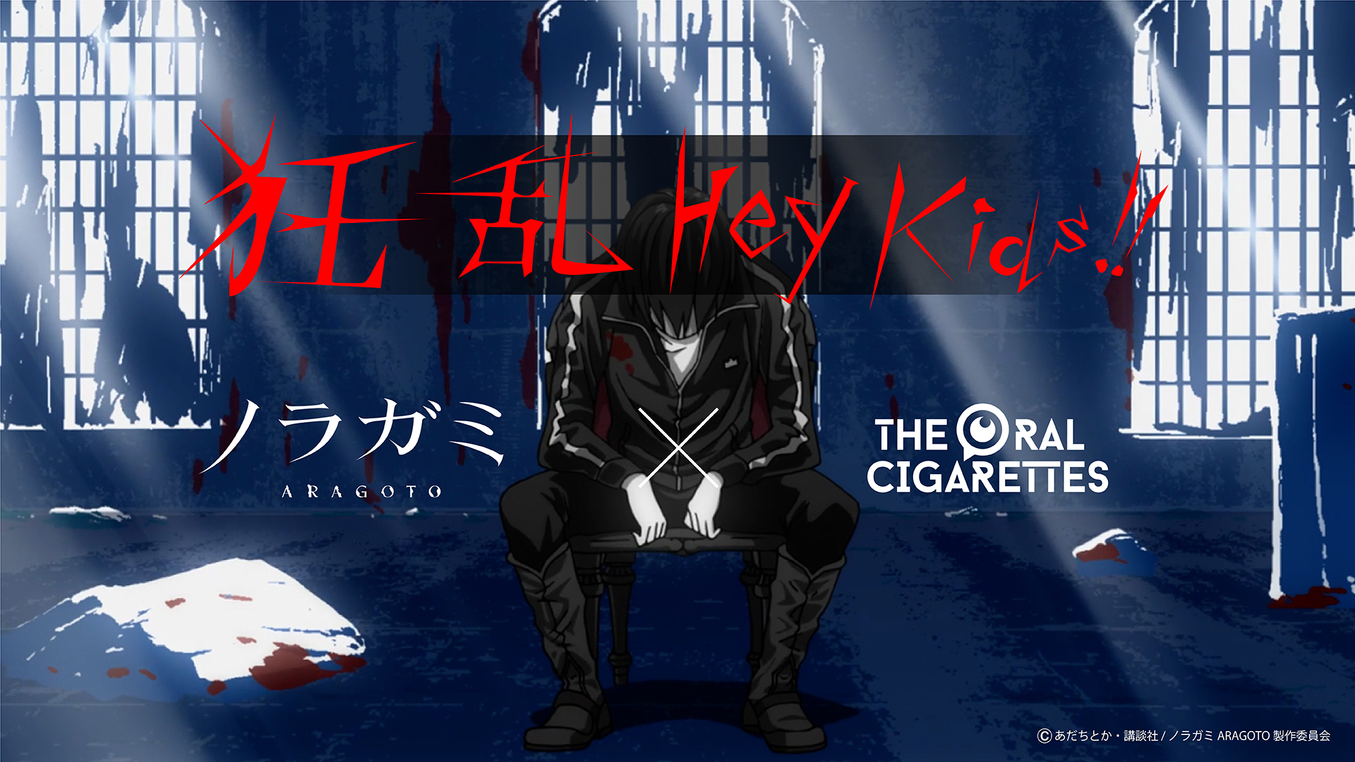 Kyouran Hey Kids THE ORAL CIGARETTES Limited Edition Noragami