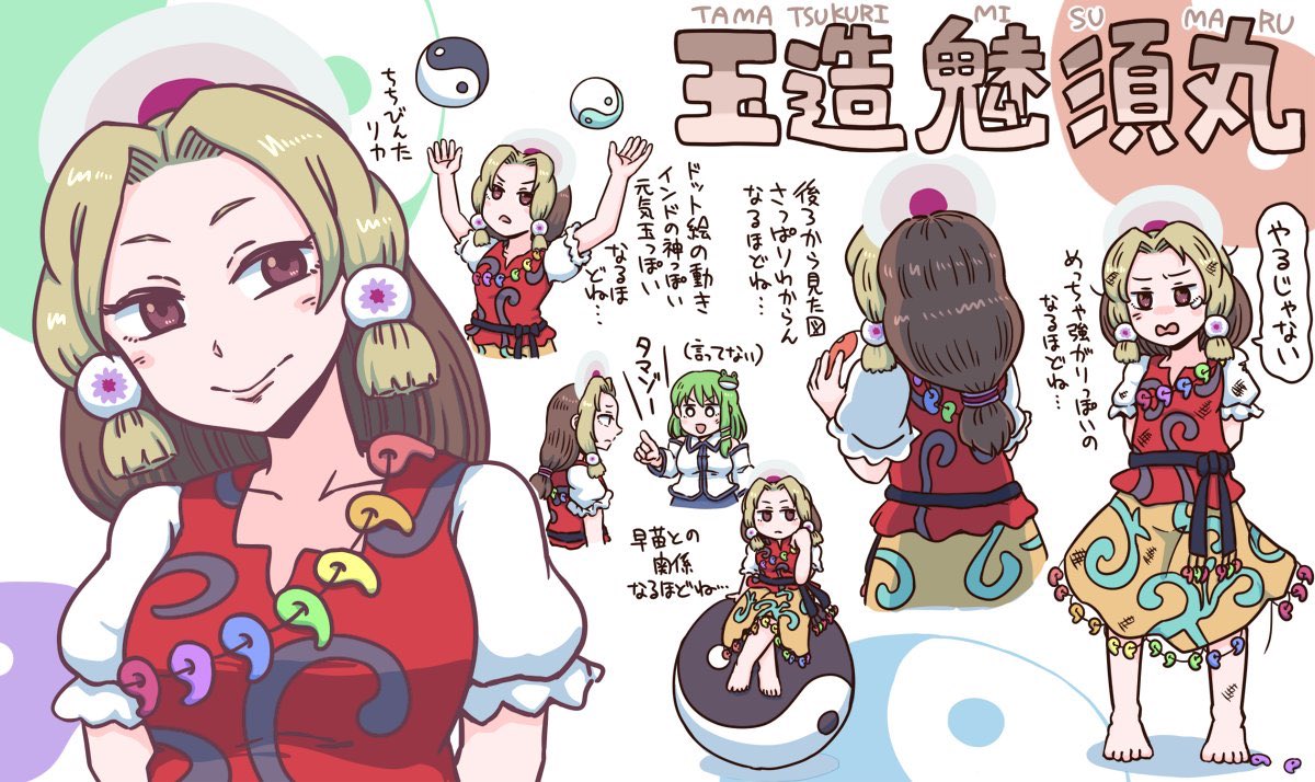 玉造魅須丸 なるほどね、、、 