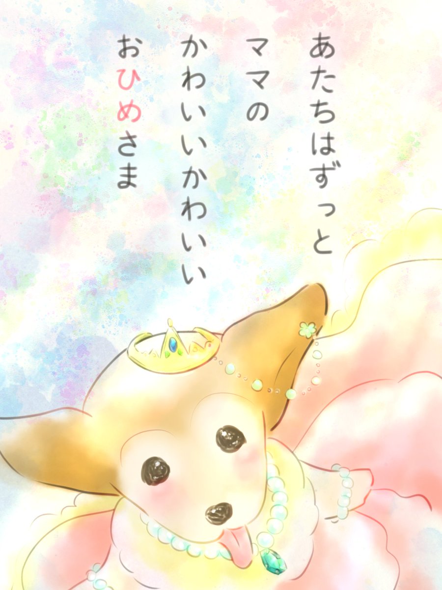 ペガメラ ひめちゃん まさかもう行ってしまったなんて まだ信じられないよ ひめちゃんのぴょこぴょこジャンプと ぺろっと出たチャームポイントが大好きだよ 私たちは おひめさまの虜です T Co Mrewdfsaws Twitter