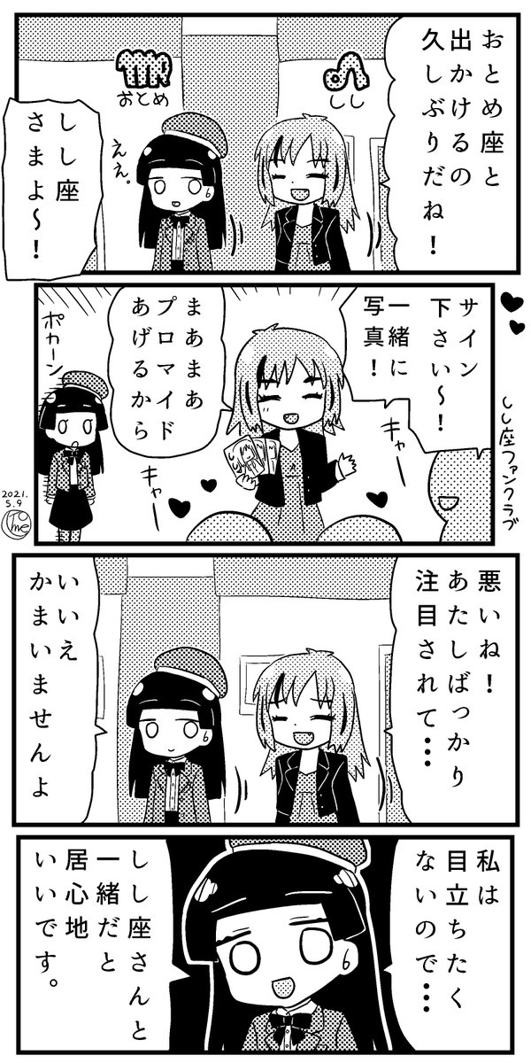 星座擬人化の漫画ツイートまとめ Comic Diggin