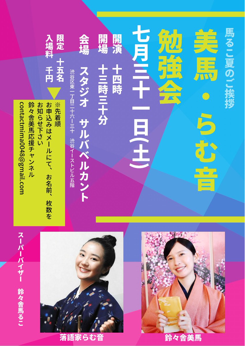 鈴々舎馬るこ Reireisyamaruko Twitter