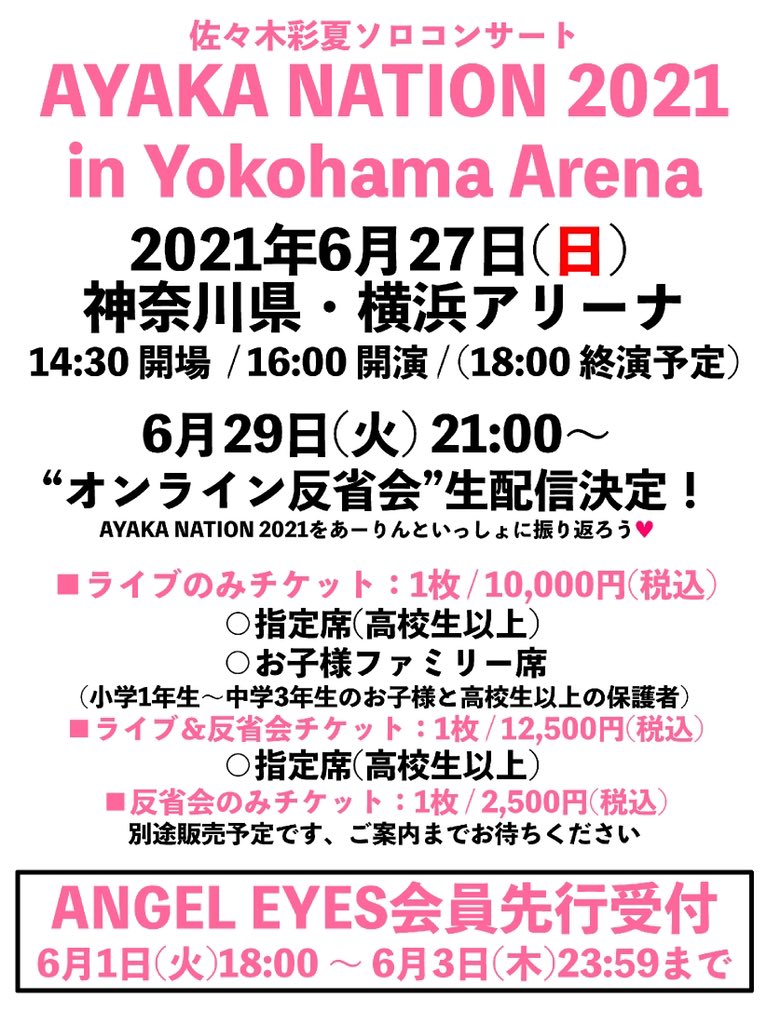تويتر ももりこぶたz على تويتر 最新情報bu Ayaka Nation 2021 詳細決定 6月27日 日 場所 神奈川県 横浜アリーナ 開場 14 30 開演 16 00 終演 18 00 チケット情報へ続くbu Ayakanation2021 Tdf Momoclo 佐々木彩夏