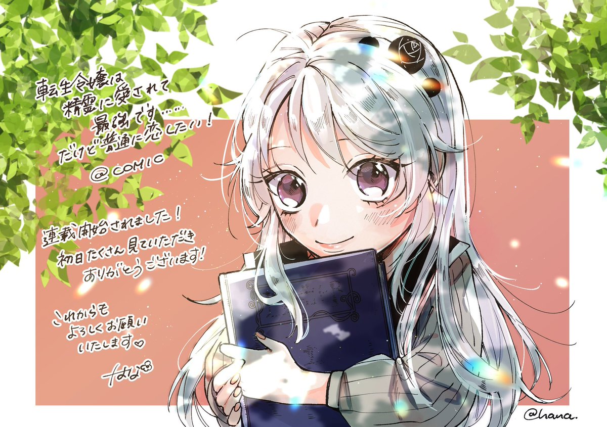 転生令嬢は精霊に愛されて最強です だけど普通に恋したい 少女マンガランキ はな 転生令嬢 Comic 話8 30upのイラスト 転生令嬢は精霊に愛されて最強です だけど普通に恋したい 少女マンガランキ はな 転生令嬢 Comic 話8 30upのイラスト