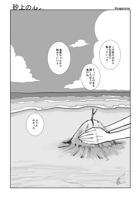 砂上の心/フロリド(1-4/10P)
※5/30のフロリドwebオンリーで自スぺに置いてたものです 