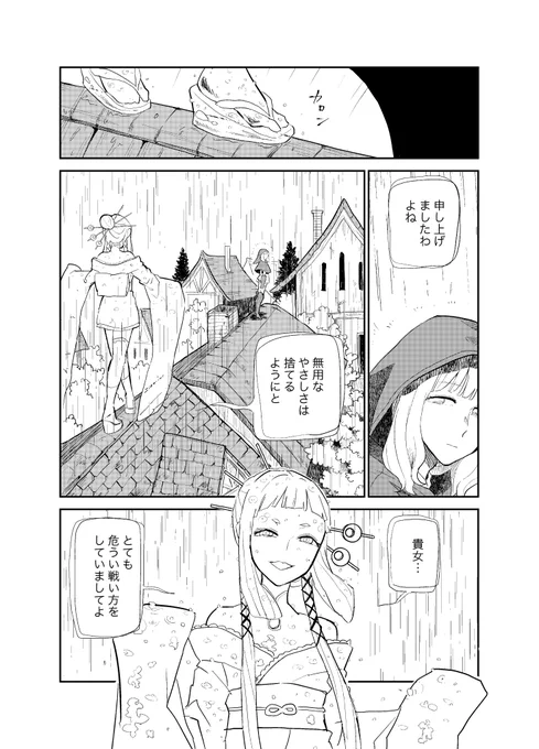 ※ファンタジー百合漫画 お節介シスターが頑固皇女を支えていく話 24 (1/3) 全9ページ 