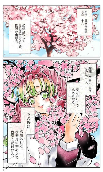 #おばみつ 

『墨染桜』

🌸生誕祭2021🌸 