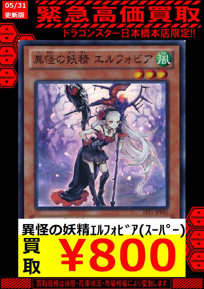 遊戯王 異怪の妖精 エルフォビア スーパー 66 異怪の妖精 エルフォビア - 遊戯王の女性型モンスター