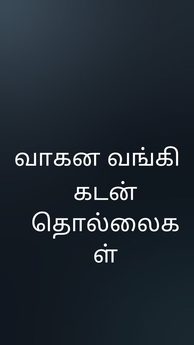 Shafiul67845990's tweet photo. 5ம் தேதி வாகன கடனிற்கு 31ம் தேதி இரவு 11.00மணிக்கு message அனுப்பும் வங்கிகள், தமிழக அரசு corono காலத்தில் நடவடிக்கை எடுக்குமா???? https://t.co/Zha5ZPrk3s