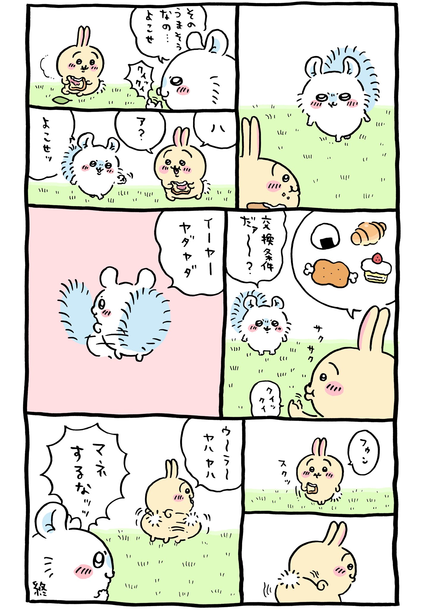 ちいかわ