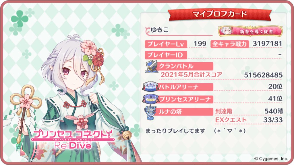 ゆきこ ノートの作成者 Note Sakusei Twitter