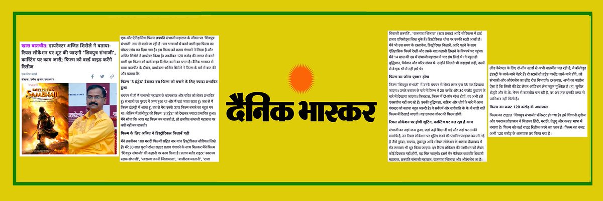 #AjitShirole speaks to <a href="/DainikBhaskar/">Dainik Bhaskar</a> about his directorial debut in Bollywood with <a href="/moviesambhaji/">ShivputraSambhaji</a>

#ShivputraSambhaji #AjitShirole #marathiwarrior #SambhajiMaharaj #prdiaries #bollywood #bollywoodproject #director #bollywooddirector #comingsoon #dainikbhaskar