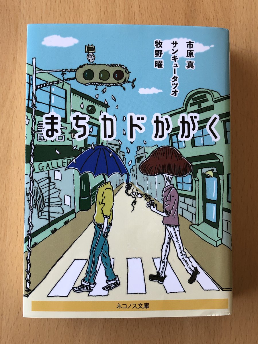 スミタ21 まちカドかがく 読了 ブラーファ少女とクローラガール 牧野曜 Aiもクローンも近い将来こんなことがありそう 主人公のキャラもよかったです Ffpe 市原真 エッセイと思って読んでたら Poison Girl Band研究 サンキュータツオ お笑い スミタ21 まちカドかがく 読了 ブラーファ少女とクローラガール 牧野曜 Aiもクローンも近い将来こんなことがありそう 主人公のキャラもよかったです Ffpe 市原真 エッセイと思って読んでたら Poison Girl Band研究 サンキュータツオ お笑い