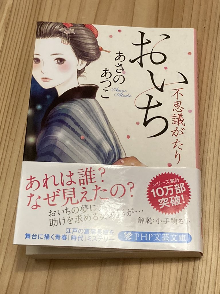 おいち不思議がたり おいち不思議がたり