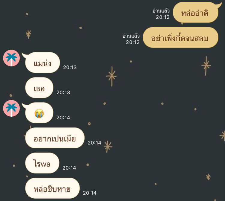 เมื่อผมส่งรูปให้แฟน :