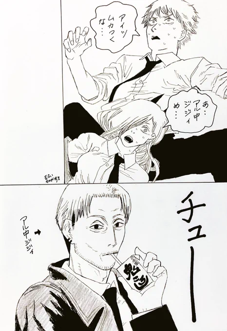 修行後
#チェンソーマン 
