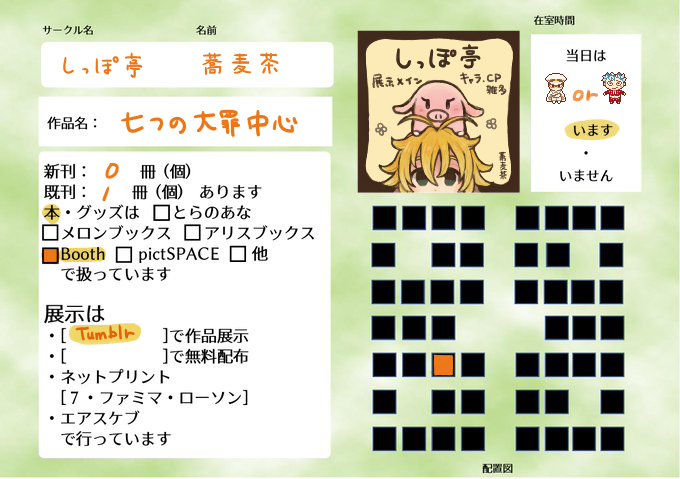 蕎麦茶 迷走しています 過去に描いたものわかりやすくまとめる展示予定です よろしくお願いします スペース お３ ばっちょ フェス ばっちょフェスサークルカード T Co Wbiex7xfiy Twitter