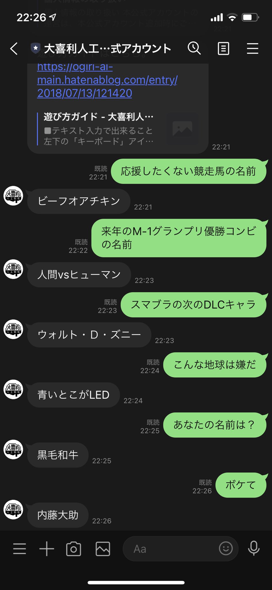 大喜利ai お題 面白い回答を人工知能が1秒で作成 Aiが芸人の仕事を奪うかも ふまブログ