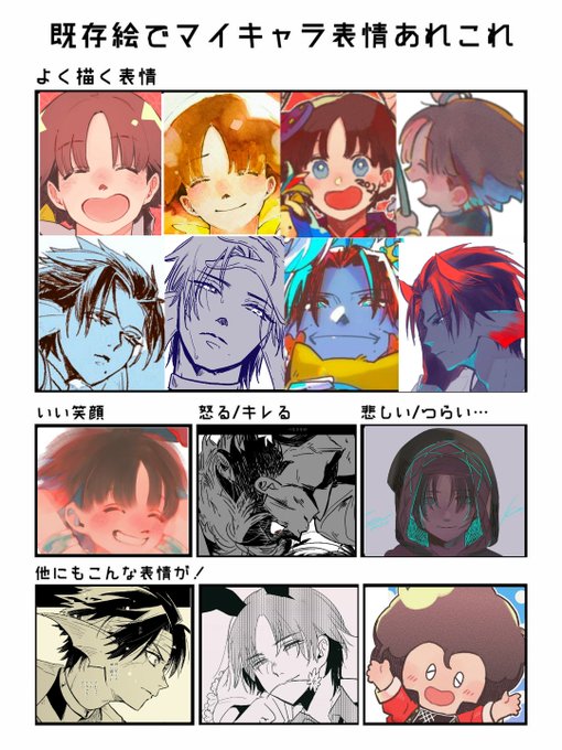 既存絵でマイキャラ表情あれこれ を含むマンガ一覧 リツイート順 ツイコミ 仮 既存絵でマイキャラ表情あれこれ を含むマンガ一覧 リツイート順 ツイコミ 仮